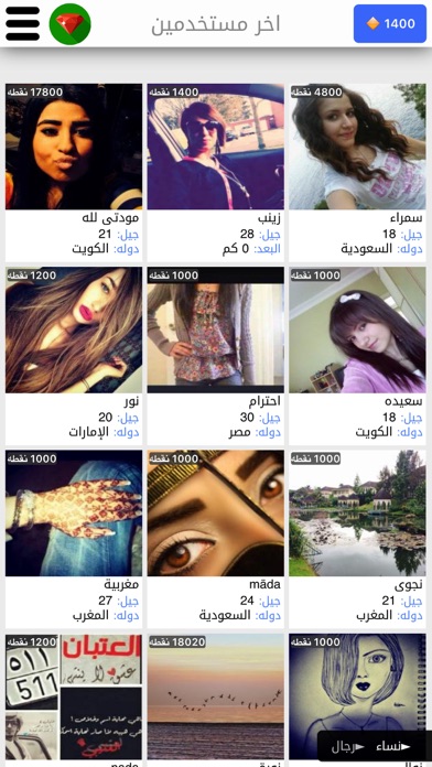 arabic chat نواعم - شات تعارف screenshot 2