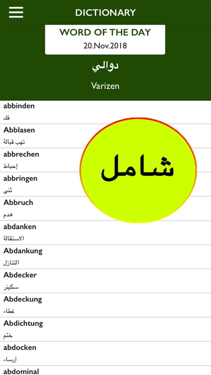 قاموس ألماني عربي بدون أنترنت