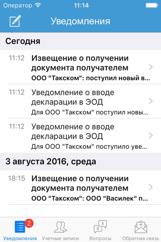 Такском Информер screenshot 4