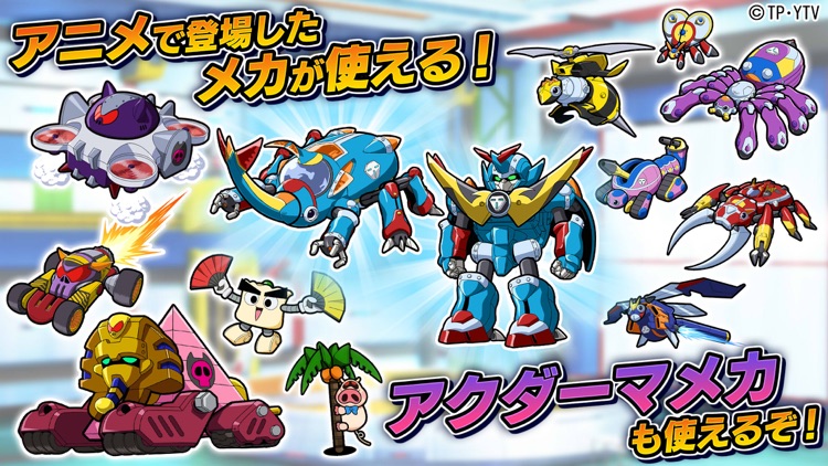 タイムボカン ボカンメカウォーズ！ ボカメカ