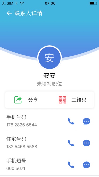 天e通讯录-江西信产 screenshot-3