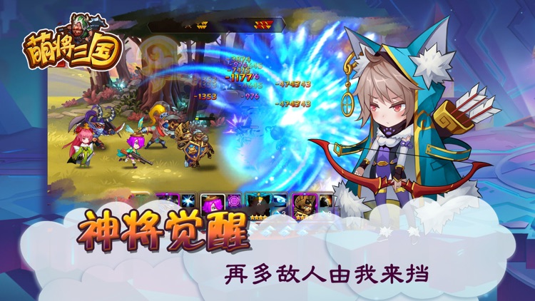 萌将三国 - Q萌三国动作策略卡牌游戏 screenshot-3