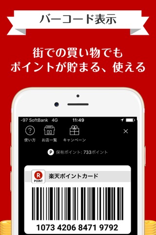 楽天ポイントクラブ～楽天ポイント管理アプリ～ screenshot 4