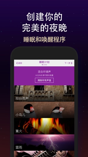 App Store 上的 闹钟睡眠声音免费 放松和冥想音乐