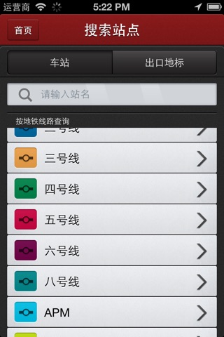 广州地铁-官方APP screenshot 4
