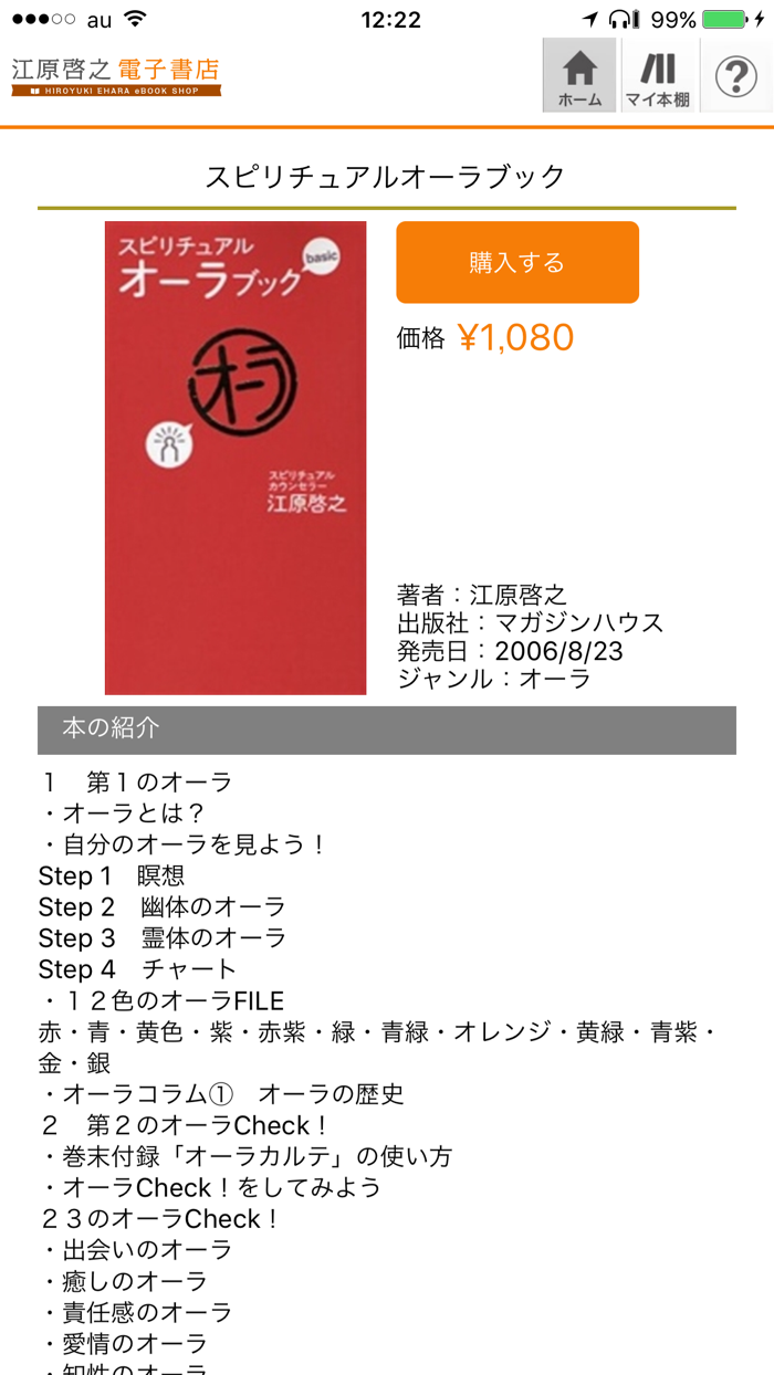 江原啓之電子書店