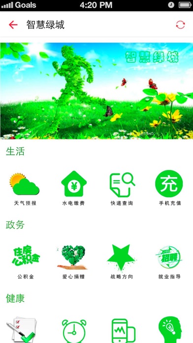 园林绿化行业平台 - 打造全国绿化行业领军品牌 screenshot 2