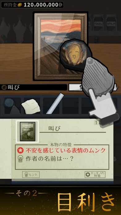 鑑定サバイバル screenshot1