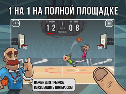Basketball Battle (Баскетбол) на iPad