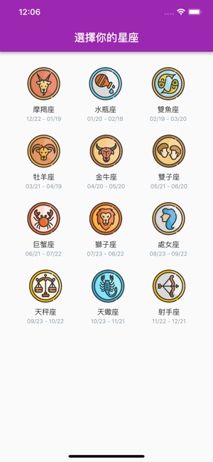 星座運勢2019：十二星座大師占卜每日運程(圖2)-速報App