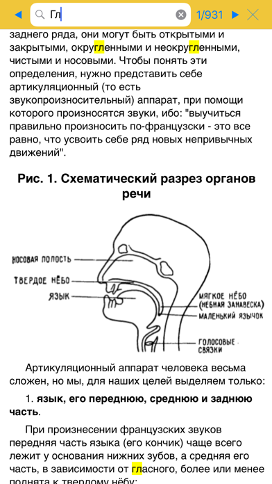 Fea — Французско-русский и русско-французский словарь — Dictionnaire français-russe et russe-français Screenshot 5