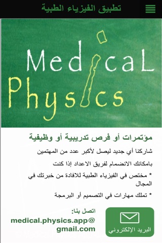 Medical Physics App screenshot 4