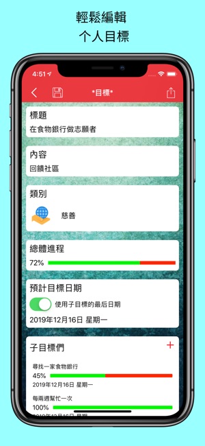 Personal Goals(圖3)-速報App