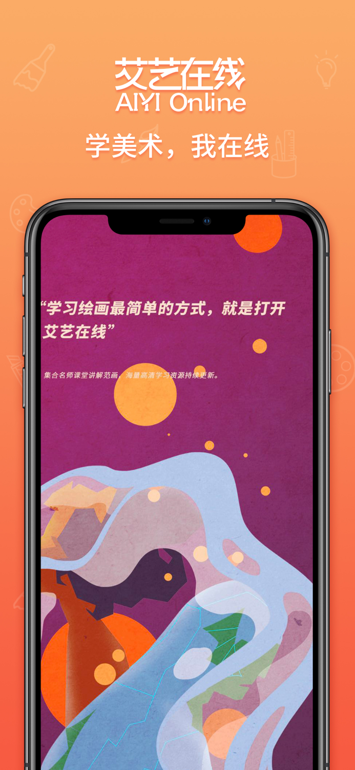 艾艺在线-美术艺考画画专业学习平台