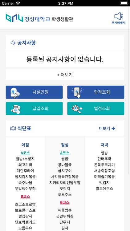 경상대학교 학생생활관(가좌)