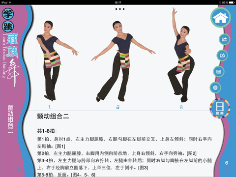 学跳藏族舞 screenshot 3
