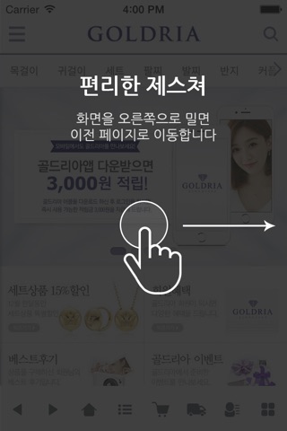 골드리아_14k18k 쥬얼리 전문 브랜드 screenshot 2