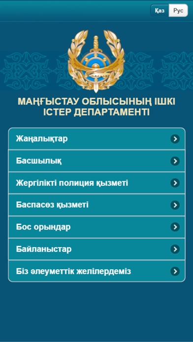 ДВД Мангистауской области screenshot 4