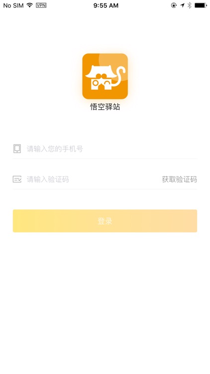 悟空驿站-旅途中的加油站