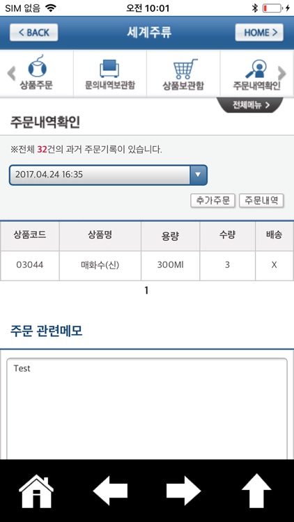 세계주류 상품주문 screenshot-5