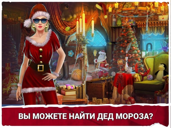 Игры Поиск Предметов Рождество на iPad