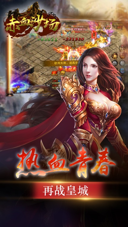 赤血沙场 screenshot-3