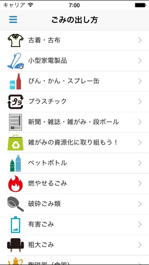 所沢市ごみ分別アプリ わけトコっ をapp Storeで