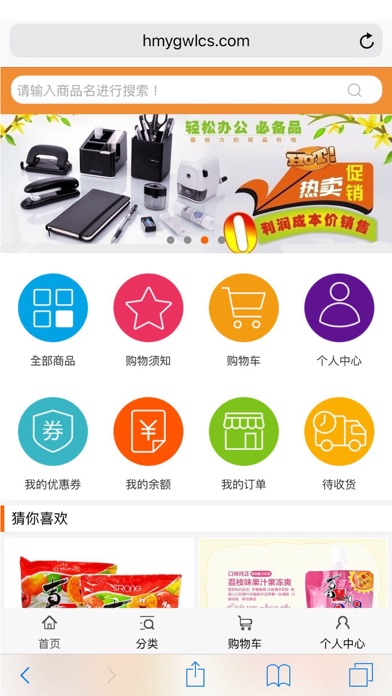 惠民优购网络超市 screenshot 3