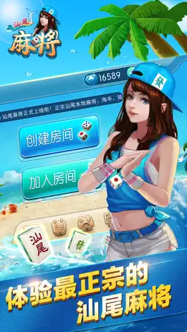 Game screenshot 大树下汕尾麻将 mod apk