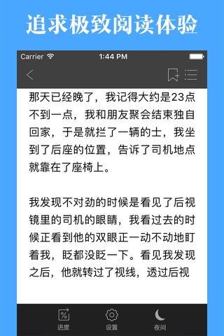 91小说网络书城下载-热门TXT离线追书神器 screenshot 3