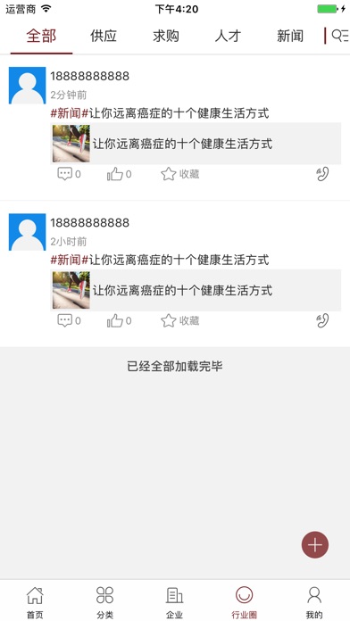中艾养生 screenshot 4