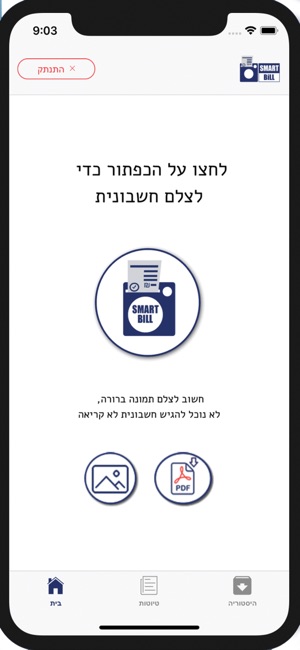 SmartBill הנהלת חשבונות(圖1)-速報App