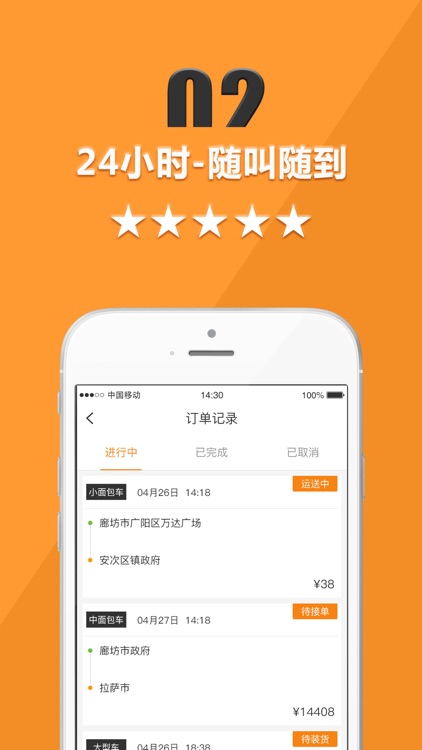 货运宝-拉货搬家同城配送