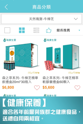 瑞康購健康 screenshot 2
