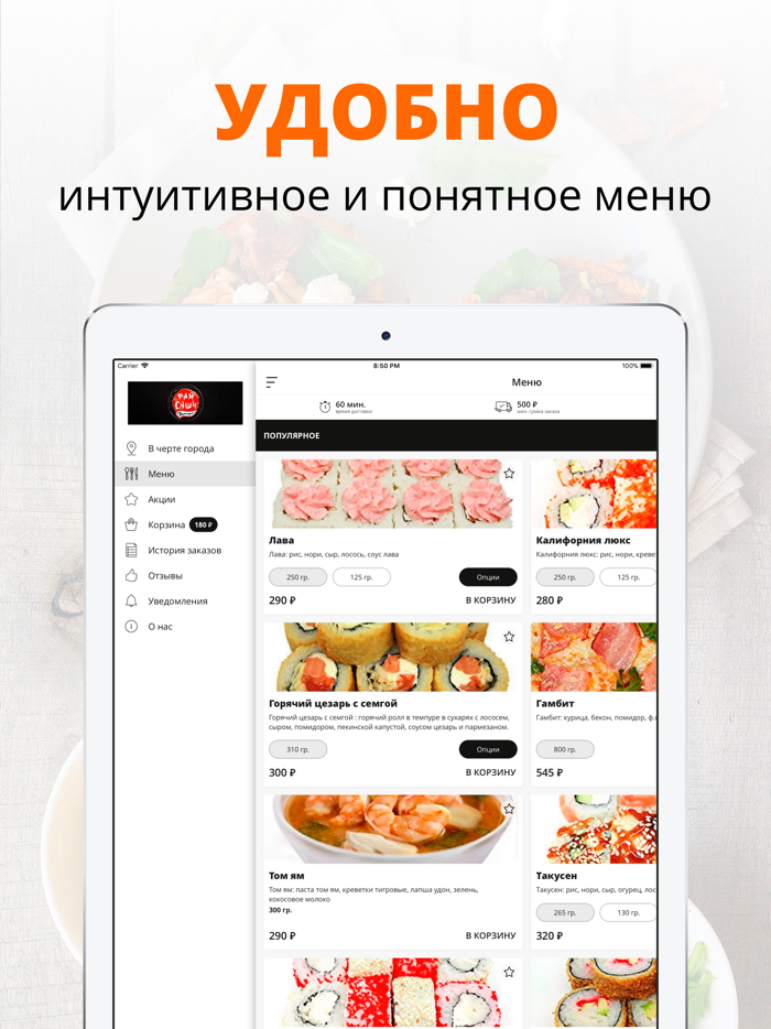 РАЙ СУШИ  Красноярск