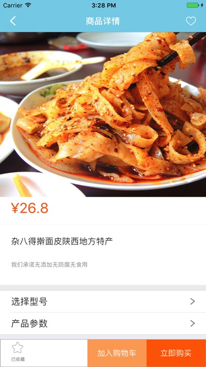 舌尖上的中国—美味 screenshot-3