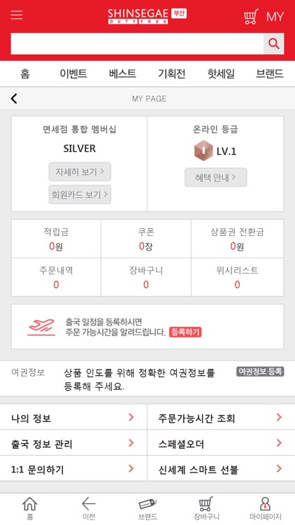 신세계부산면세점 screenshot-4