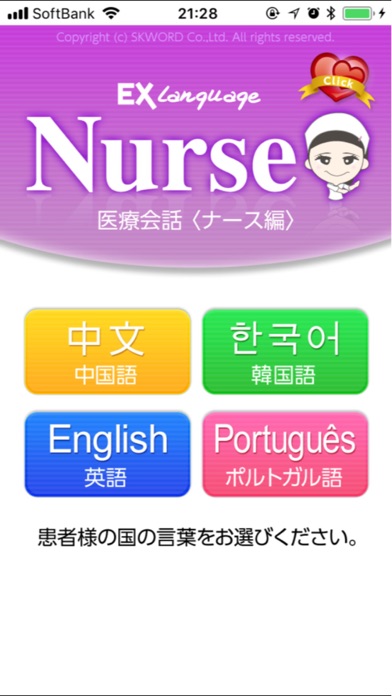 EXLanguageNurse  -  多... screenshot1