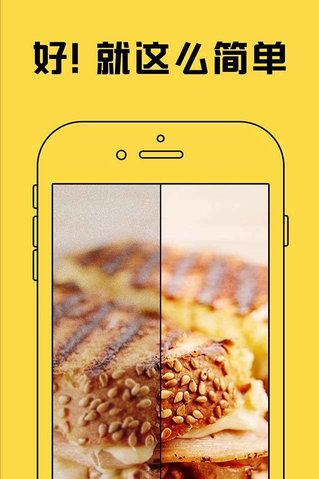 美食相机-最专业的美食摄影相机 screenshot 4