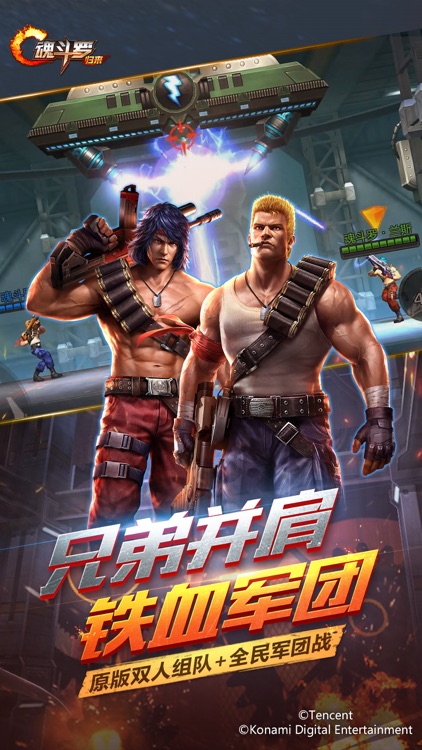 魂斗罗:归来-官方正版