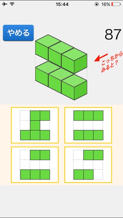 立体形あて（らくらく脳トレ！シリーズ）