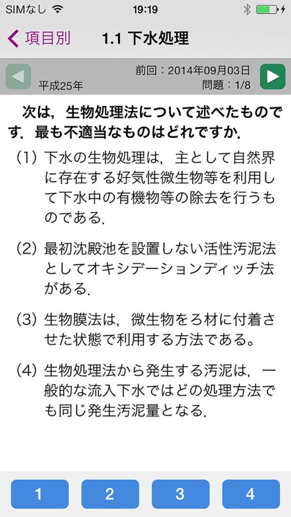 2014下水道管理技術認定試験（管路施設）問題集