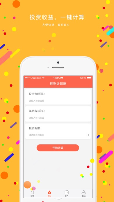 佳乾财富—高收益投资理财平台 screenshot 4