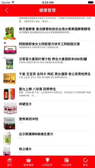 健康管理(中国) screenshot 2