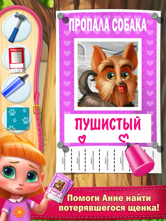 Приключения выгульщицы собак для iPad