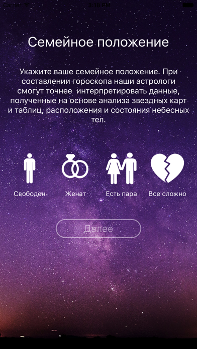 Личный гороскоп screenshot1