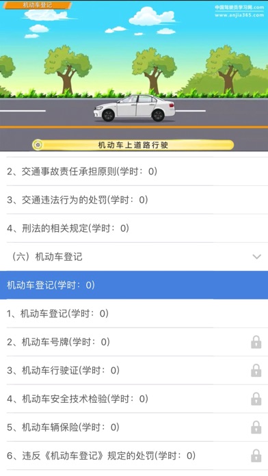 郑州驾驶人网上教育 screenshot 2