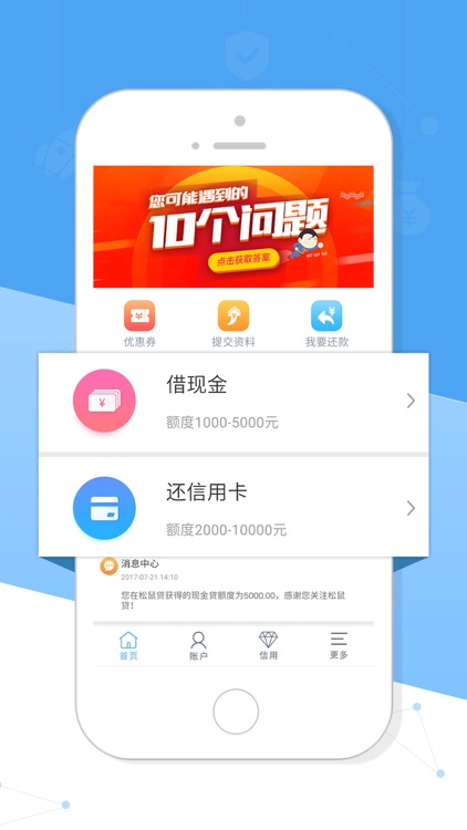 松鼠贷-极速手机贷款平台