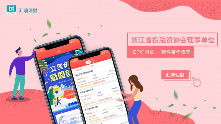 汇鼎理财-理财平台之短期投资理财产品