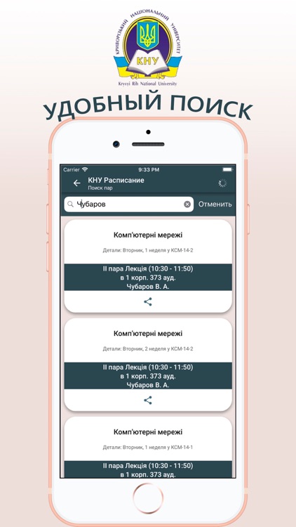 Расписание КНУ